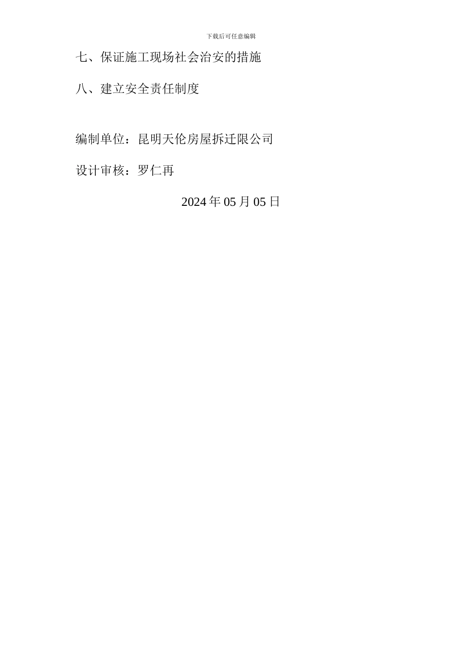 房屋拆除工程施工方案_第3页