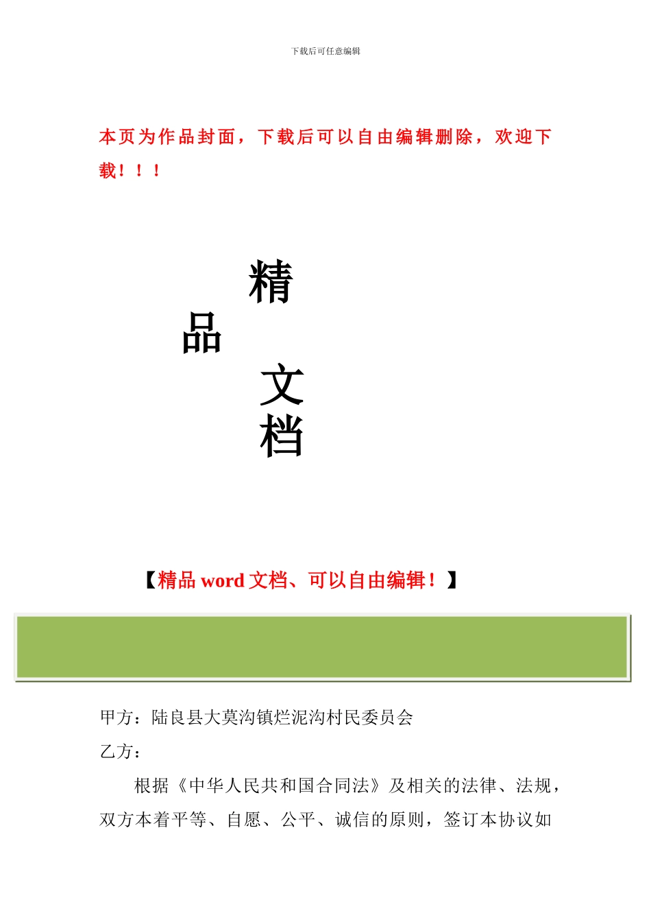 房屋拆除施工承包合同_第1页