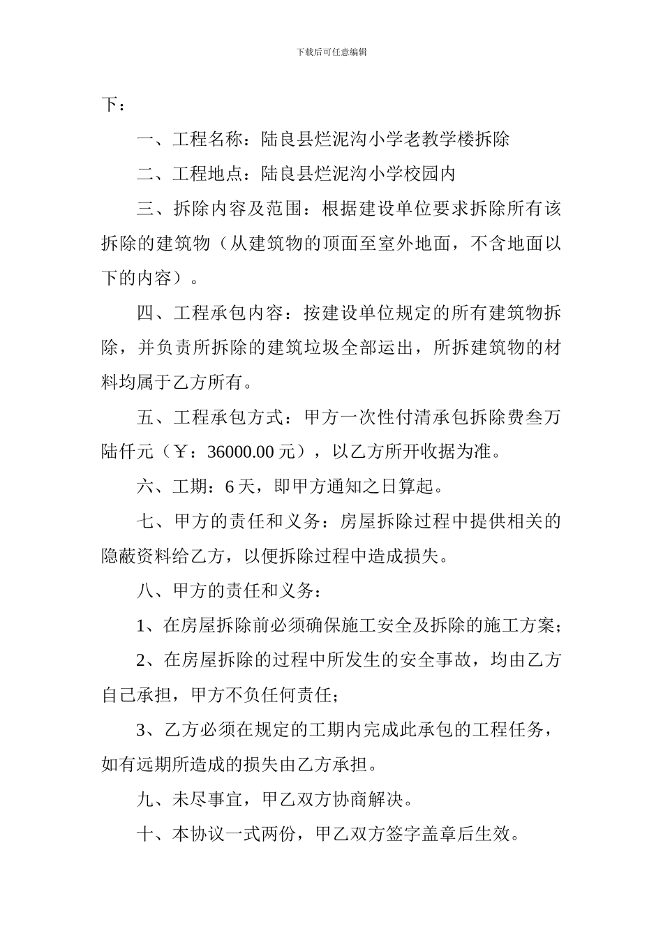 房屋拆除施工承包合同_第2页