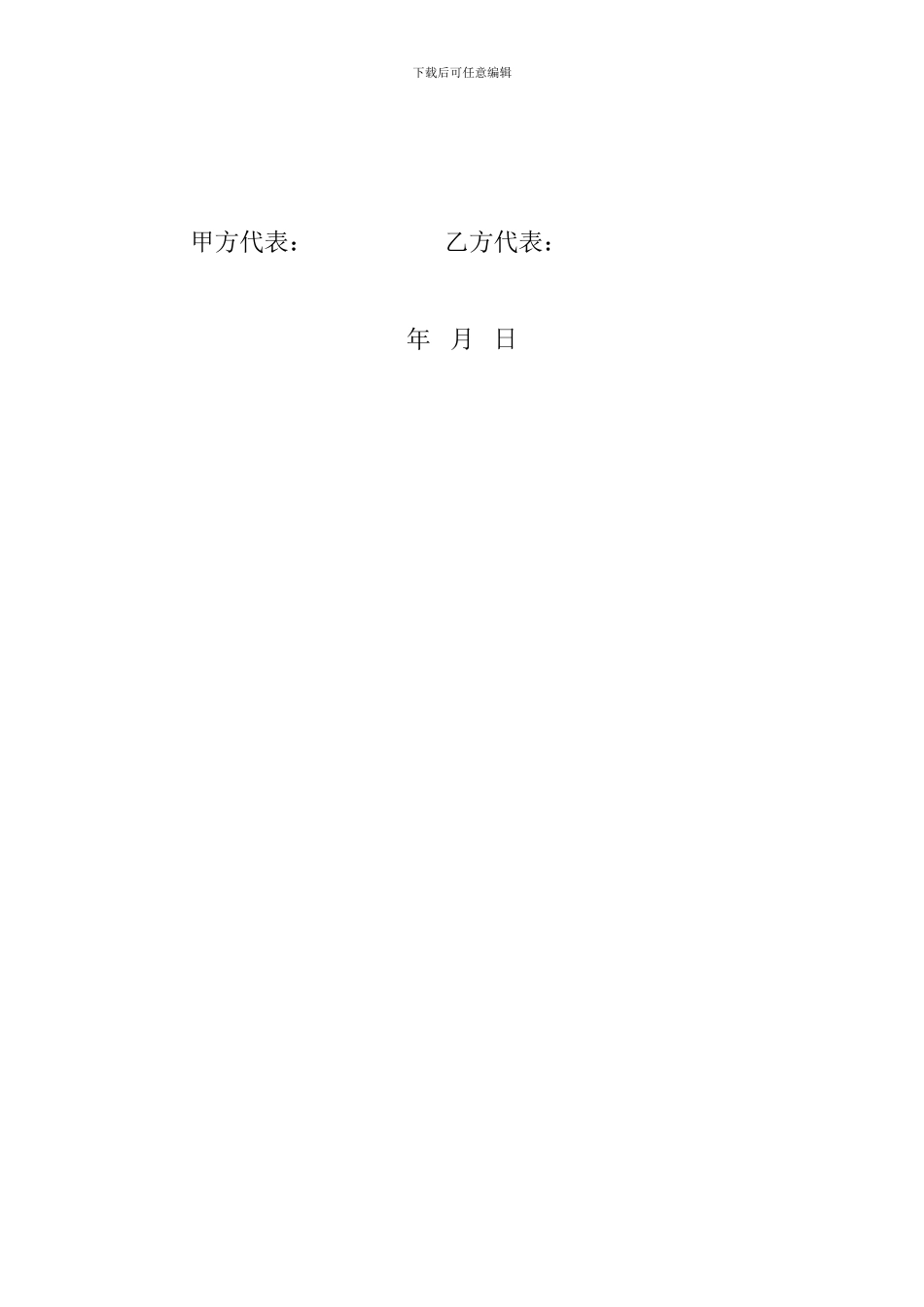 房屋拆除施工承包合同_第3页