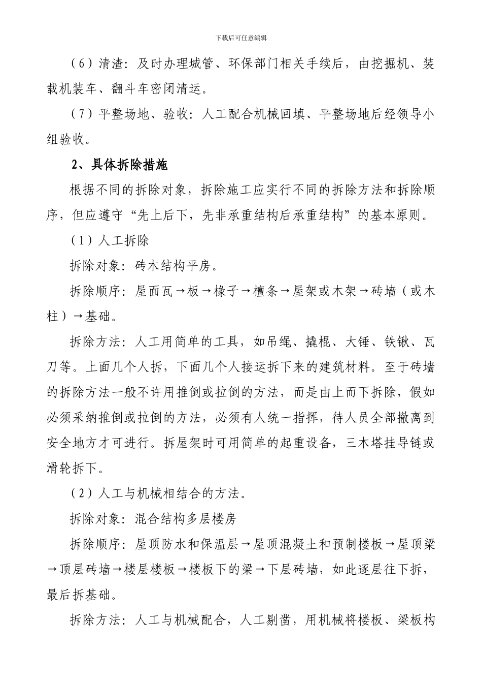 房屋拆除工程施工工艺及方法_第2页