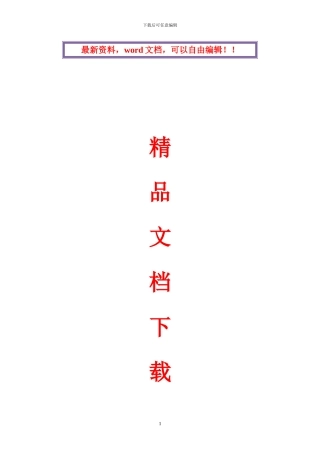 房屋拆除施工方案(修改)