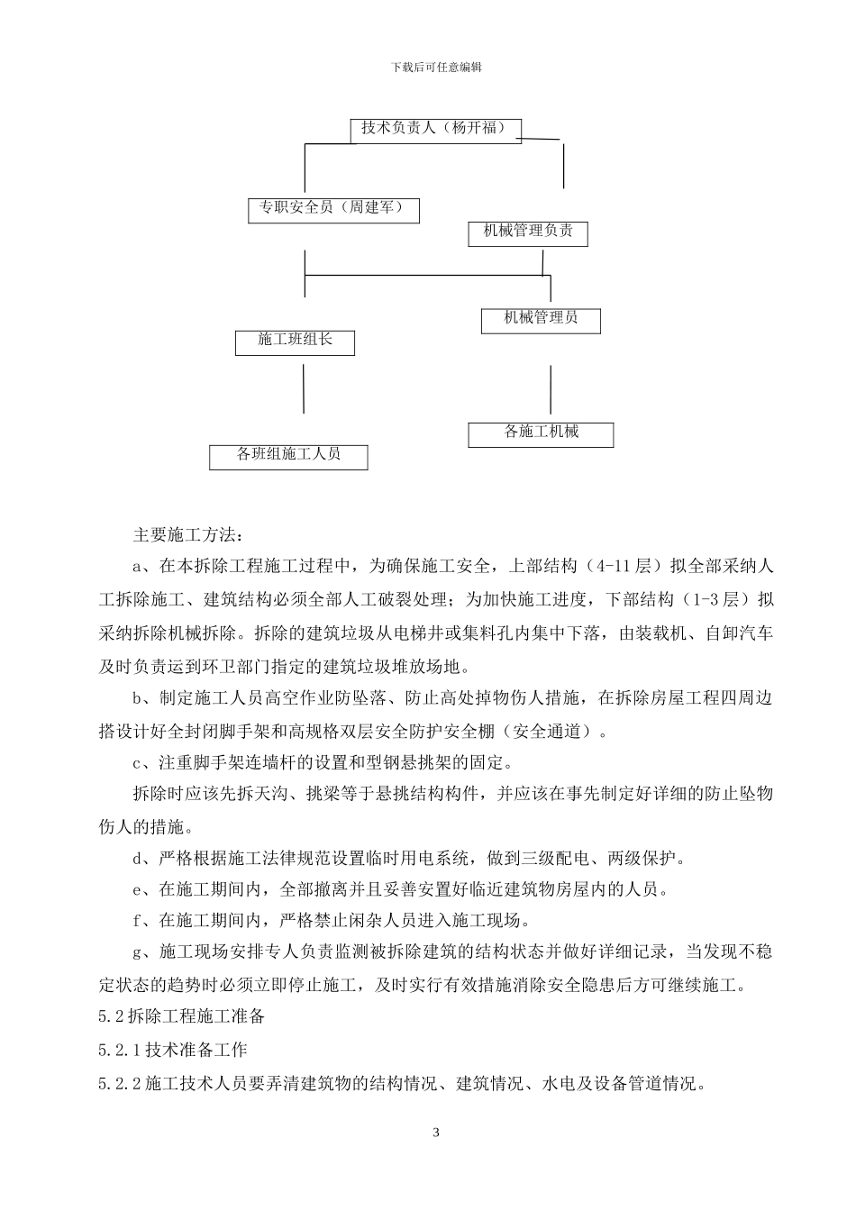 房屋拆除施工方案(杨开福)_第3页