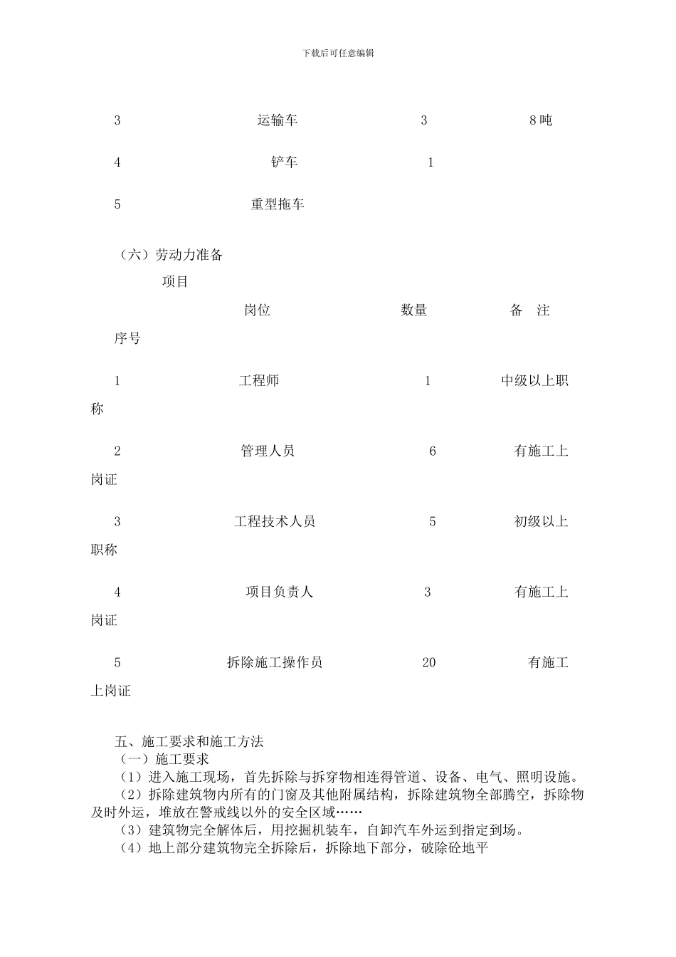 房屋拆除施工方案122222_第2页