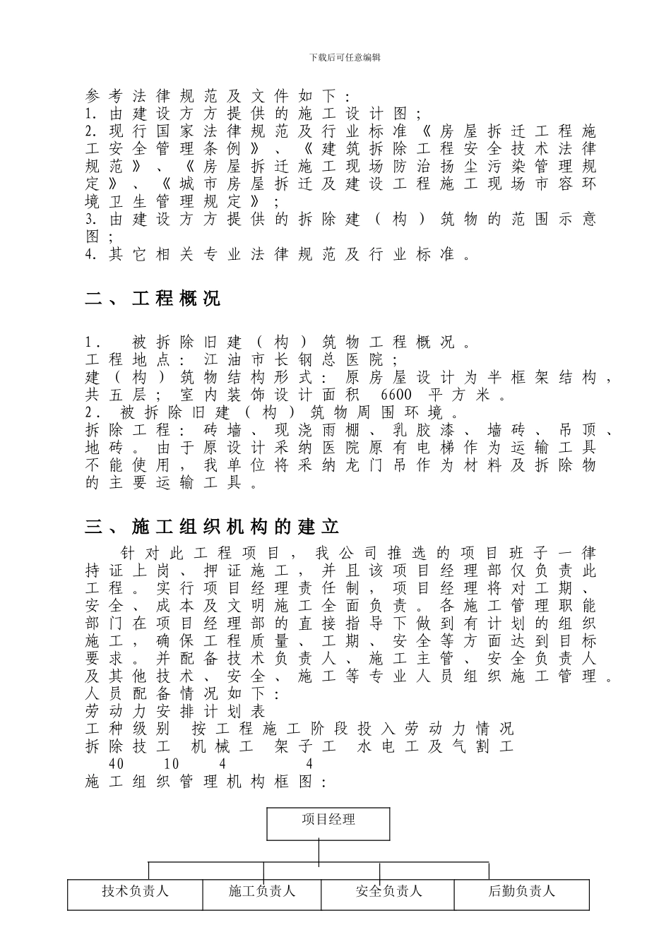 房屋拆除施工方案范本_第3页