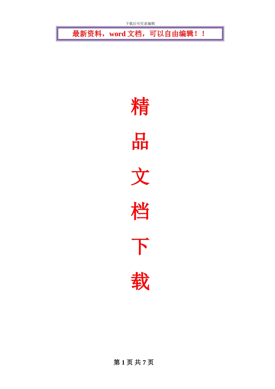 房屋拆除施工方案范本1000_第1页