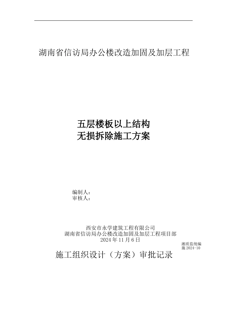 房屋拆除施工方案_第1页