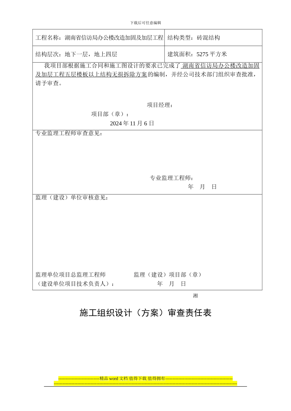 房屋拆除施工方案_第2页