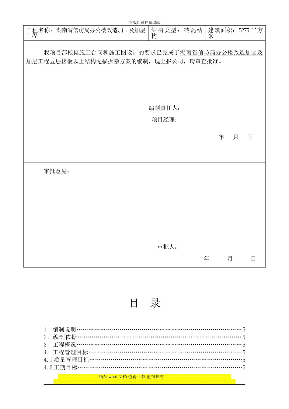 房屋拆除施工方案_第3页