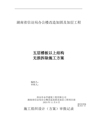房屋拆除施工方案