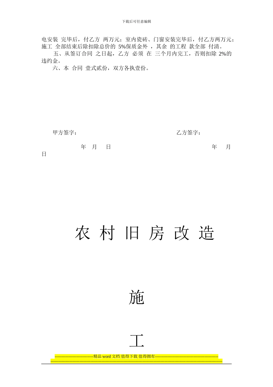 房屋改造施工合同书_第2页