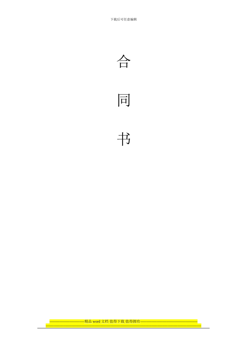 房屋改造施工合同书_第3页