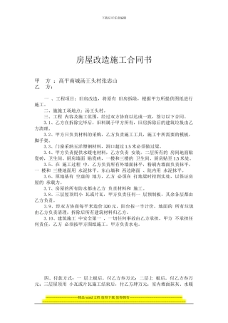 房屋改造施工合同书