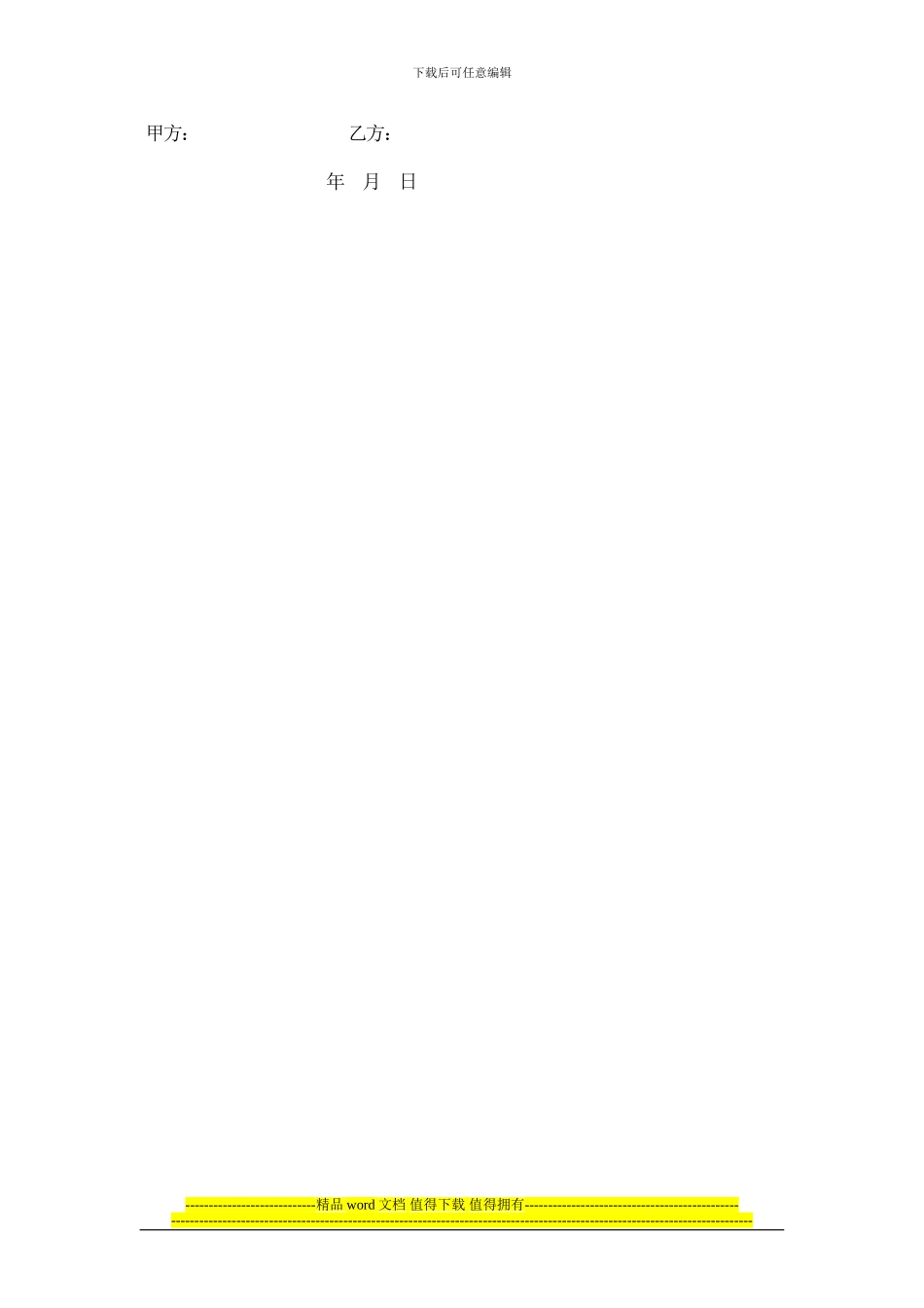 房屋施工承包合同_第2页