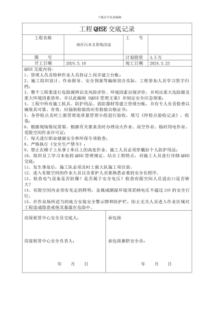 房屋改造施工方案