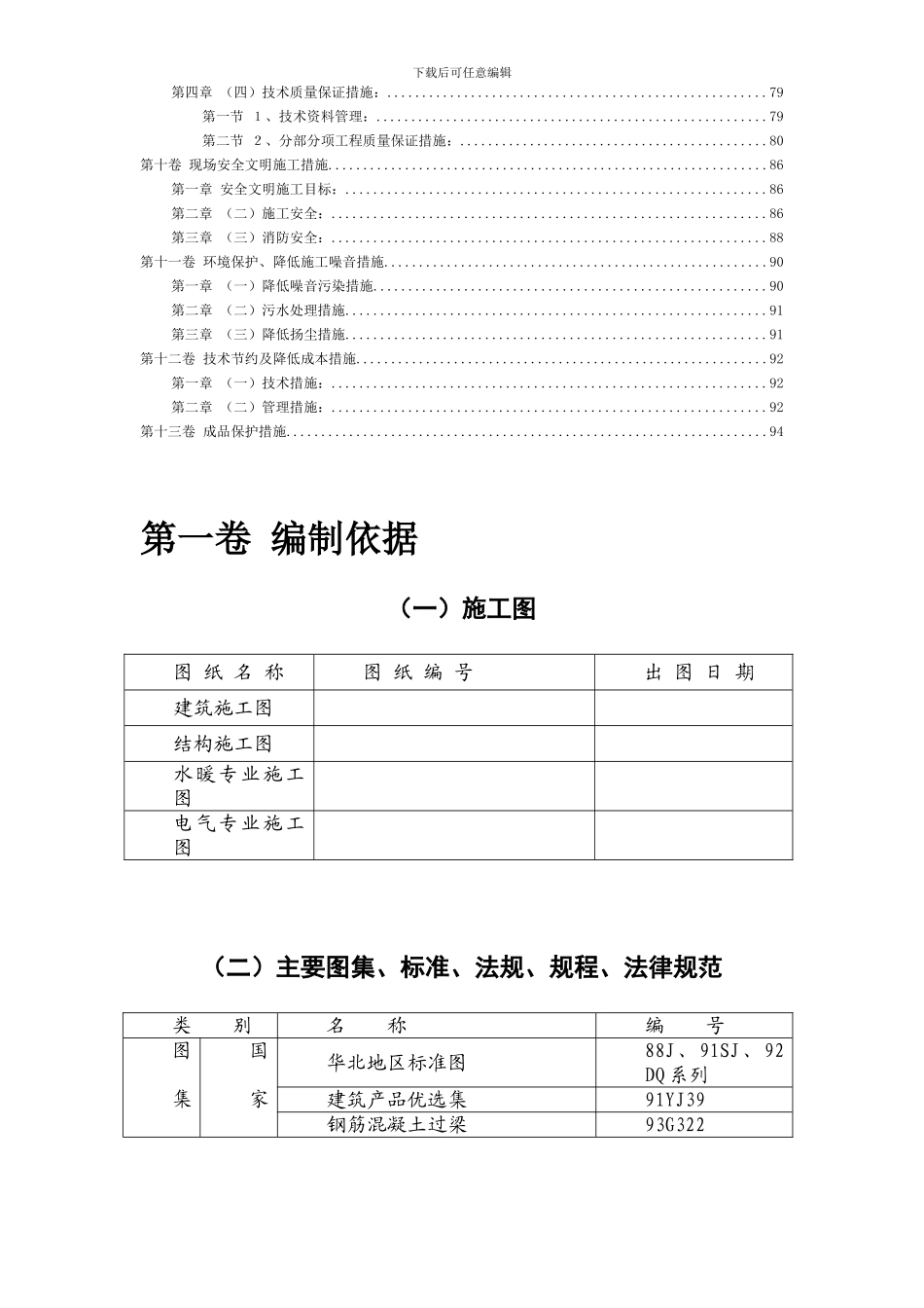 房屋施工组织设计方案_第3页