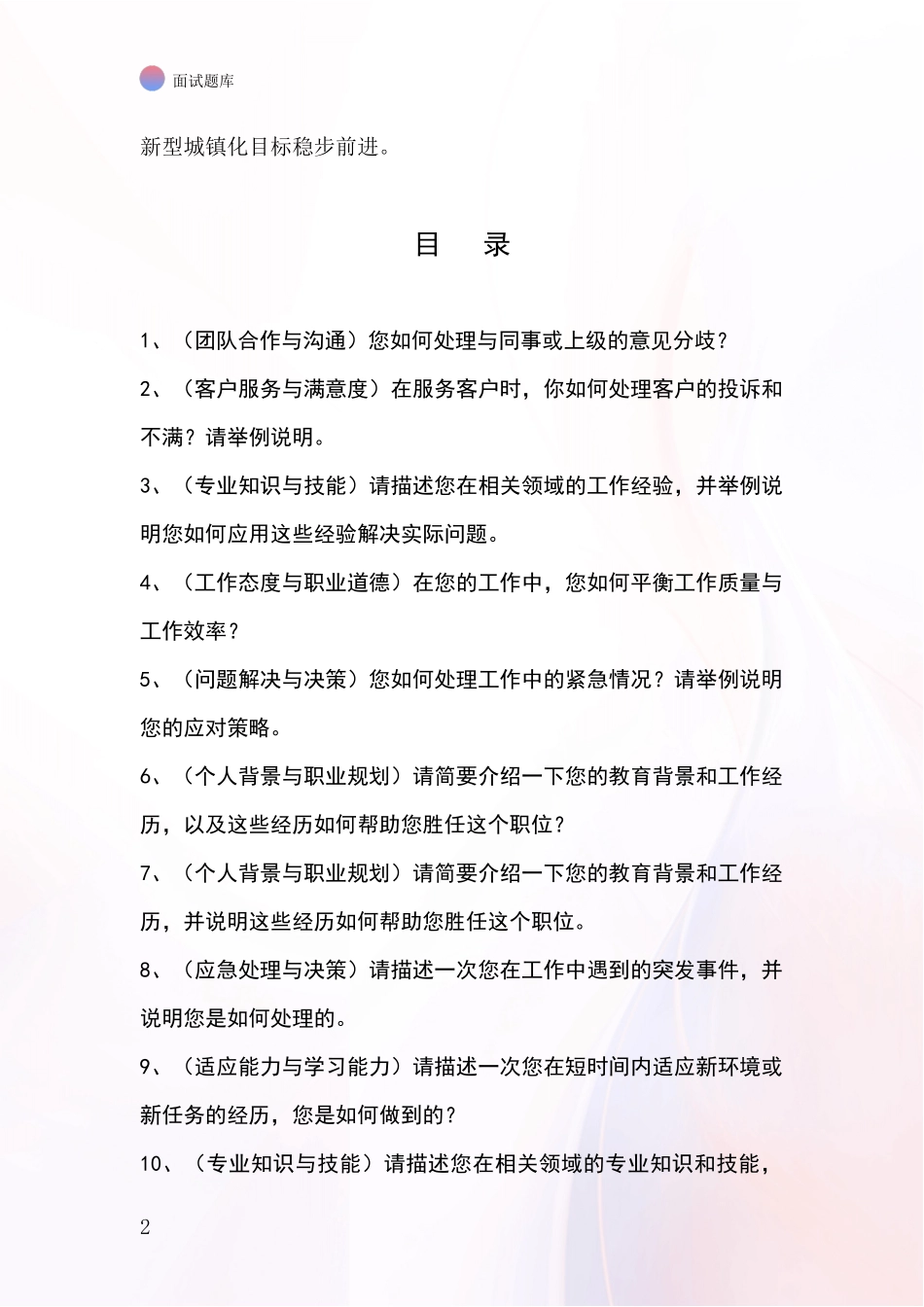 2024河北省任县招录事业单位面试考试模拟试题题库_第2页