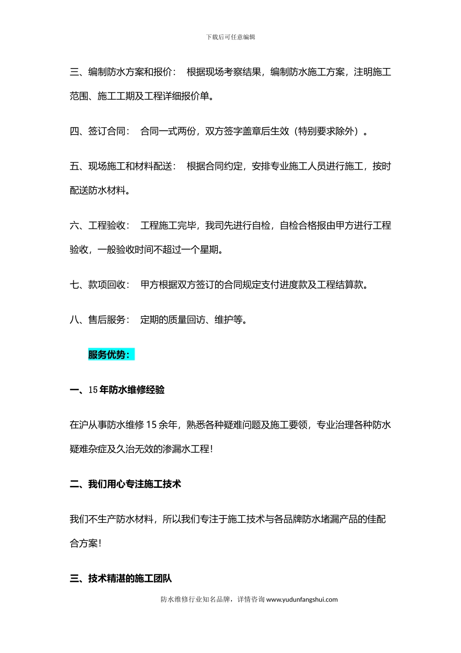 房屋漏水专业维修公司哪家好_第2页