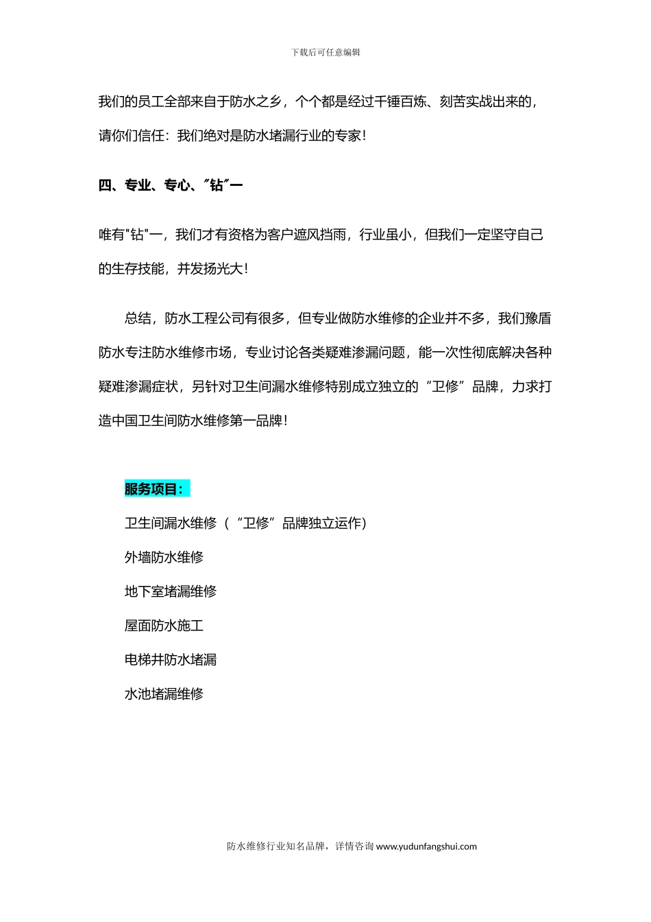 房屋漏水专业维修公司哪家好_第3页