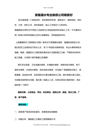 房屋漏水专业维修公司哪家好