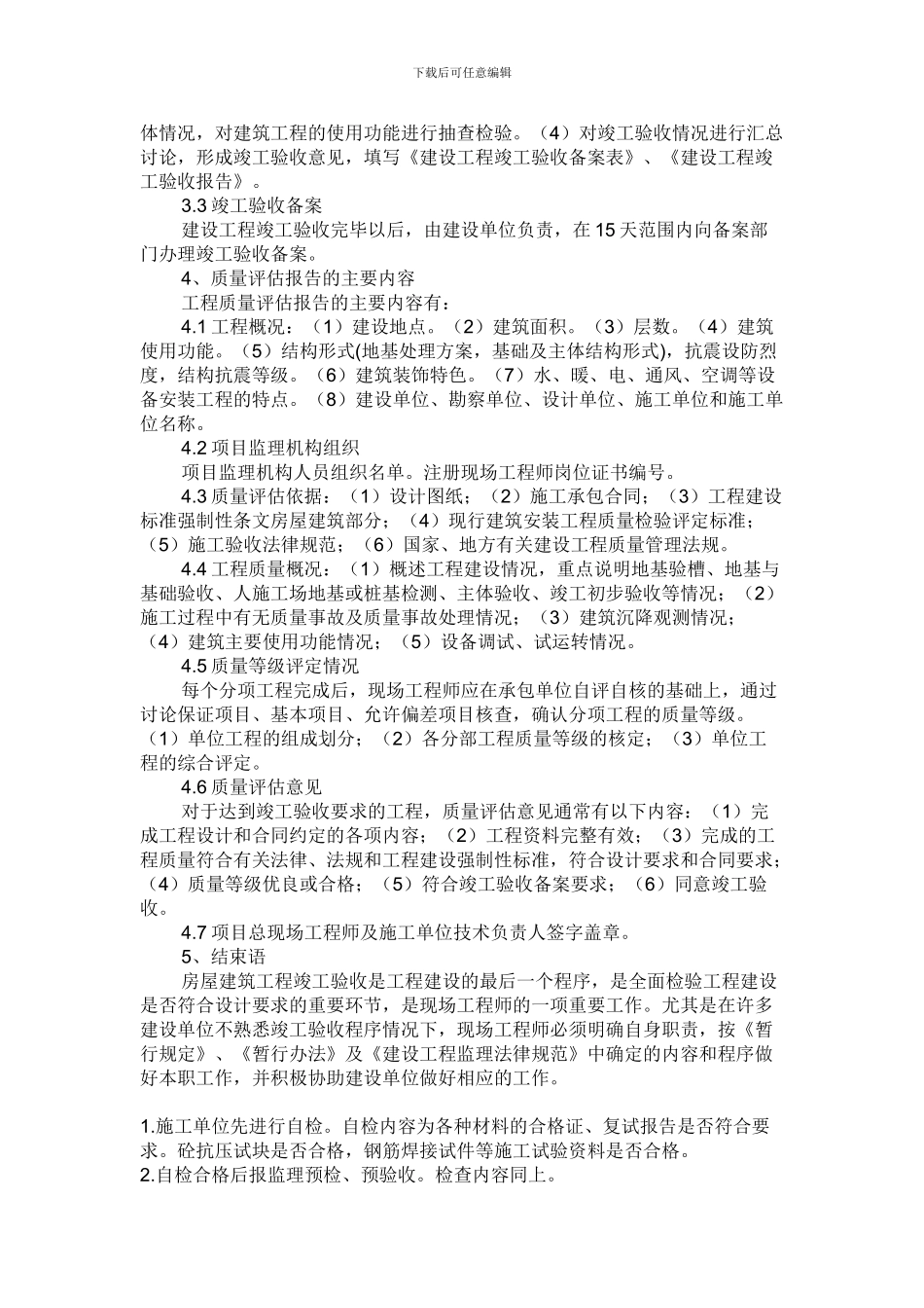 房屋竣工验收的内容_第2页