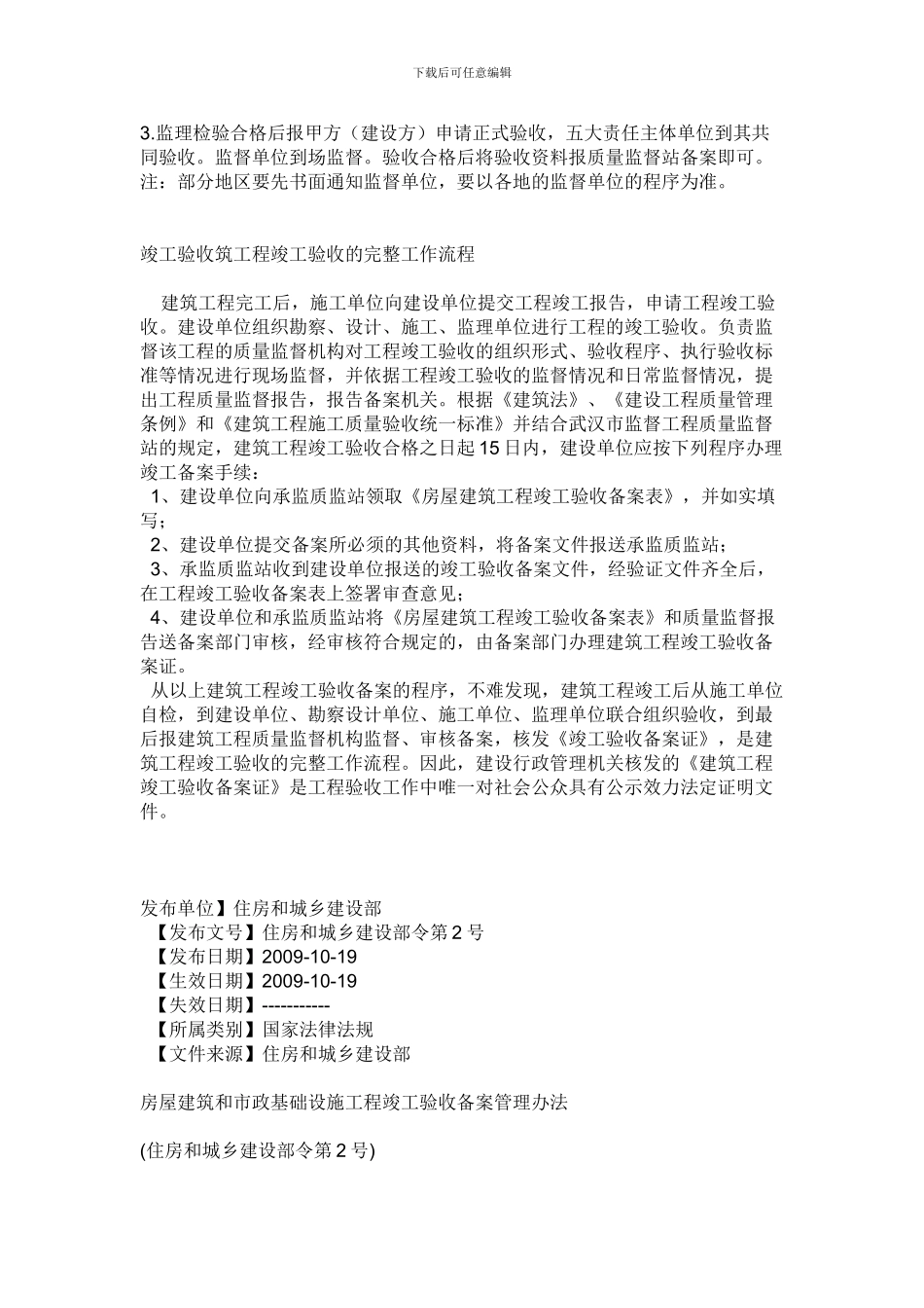 房屋竣工验收的内容_第3页