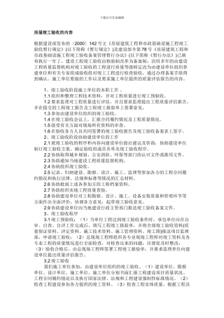 房屋竣工验收的内容