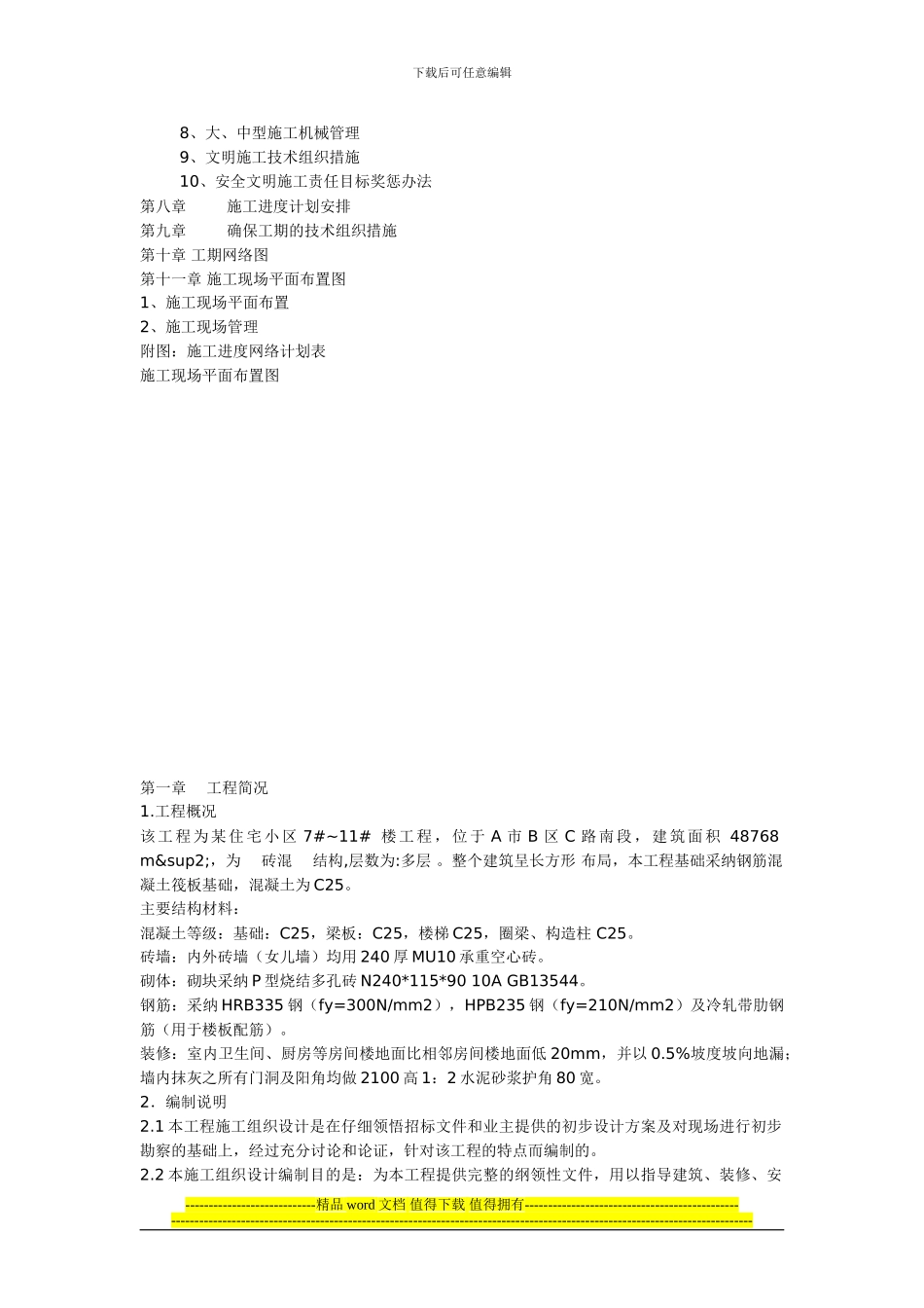 房屋框架施工组织设计_第2页