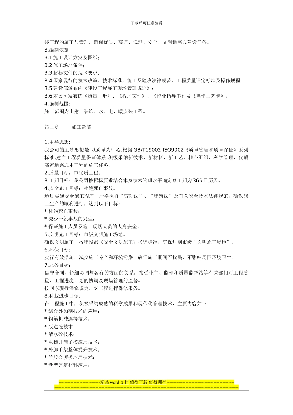 房屋框架施工组织设计_第3页