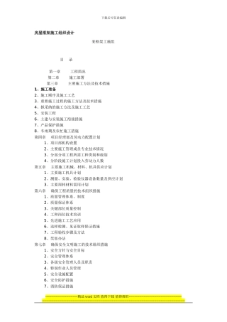 房屋框架施工组织设计