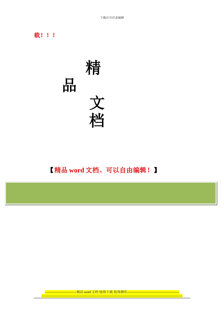 房屋竣工验收-监理需要准备哪些资料_第2页