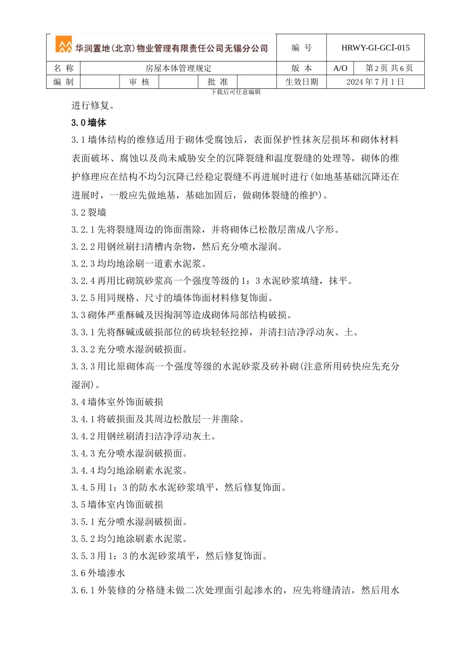 房屋本体管理_第2页