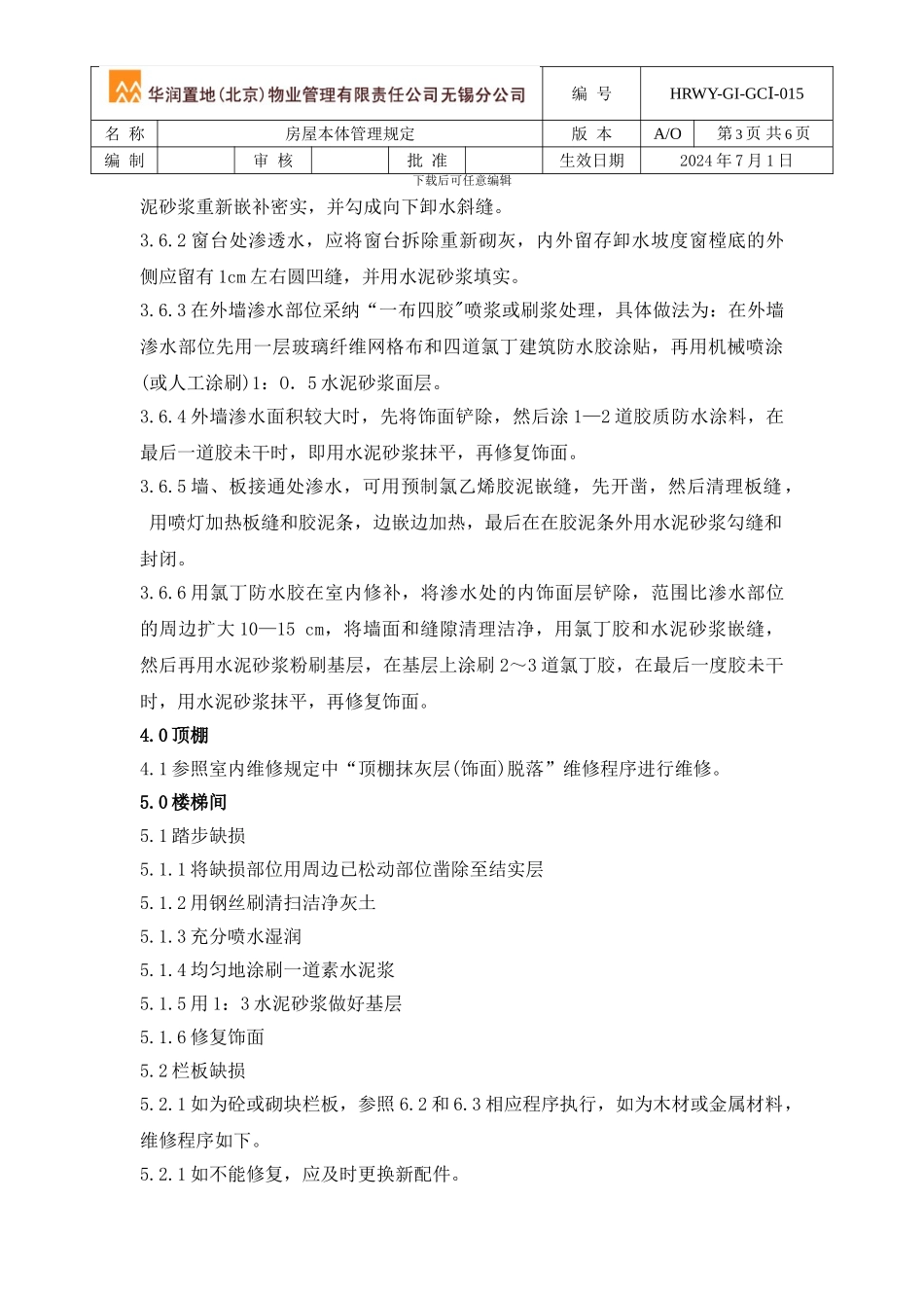 房屋本体管理_第3页