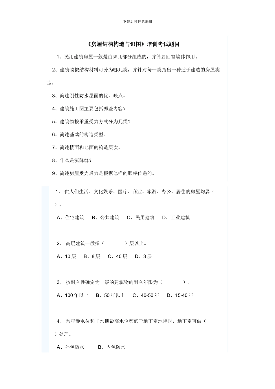 房屋结构构造与识图_第1页