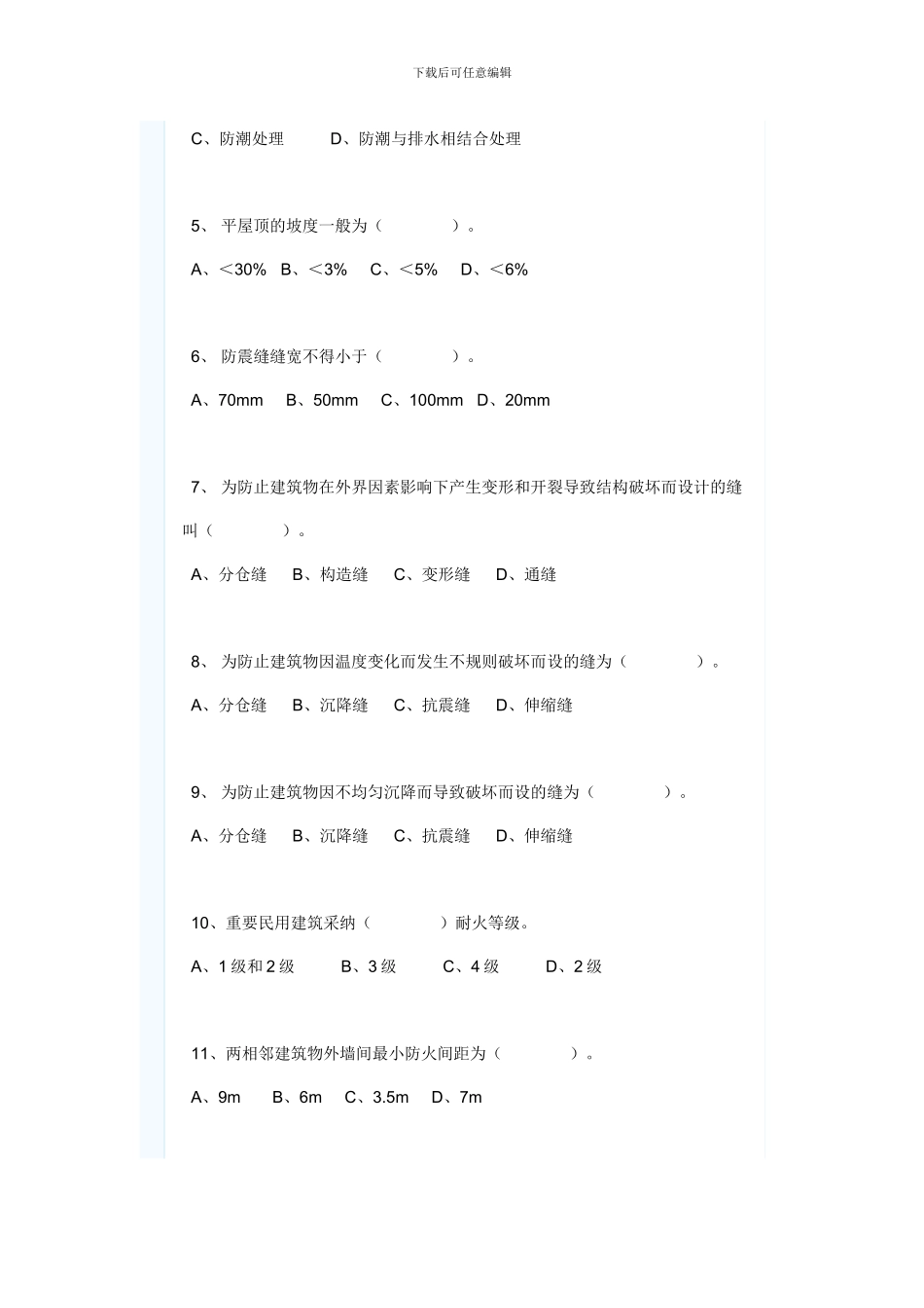 房屋结构构造与识图_第2页