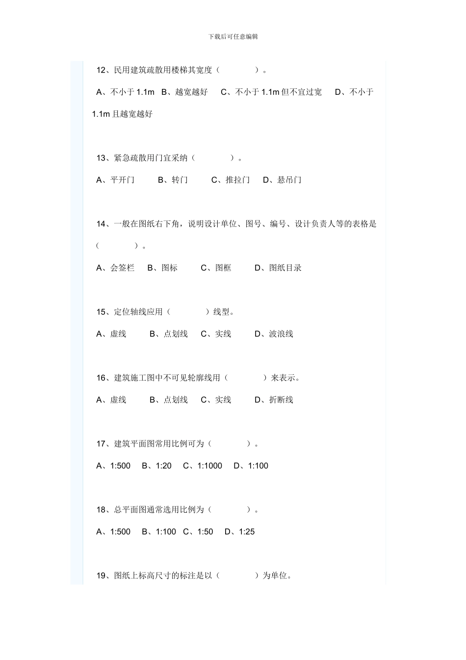 房屋结构构造与识图_第3页