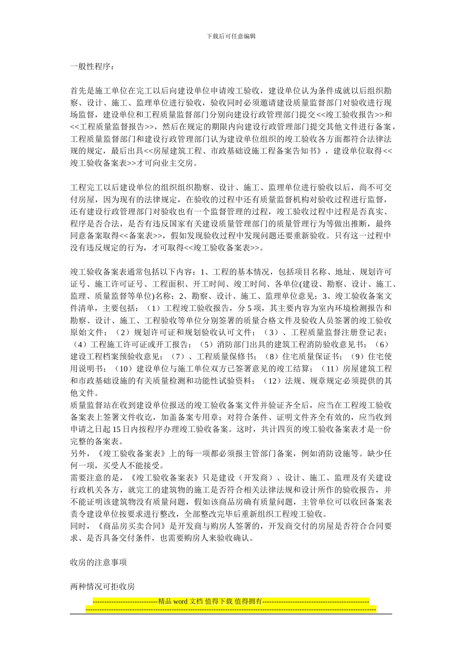 房屋竣工验收程序_第1页