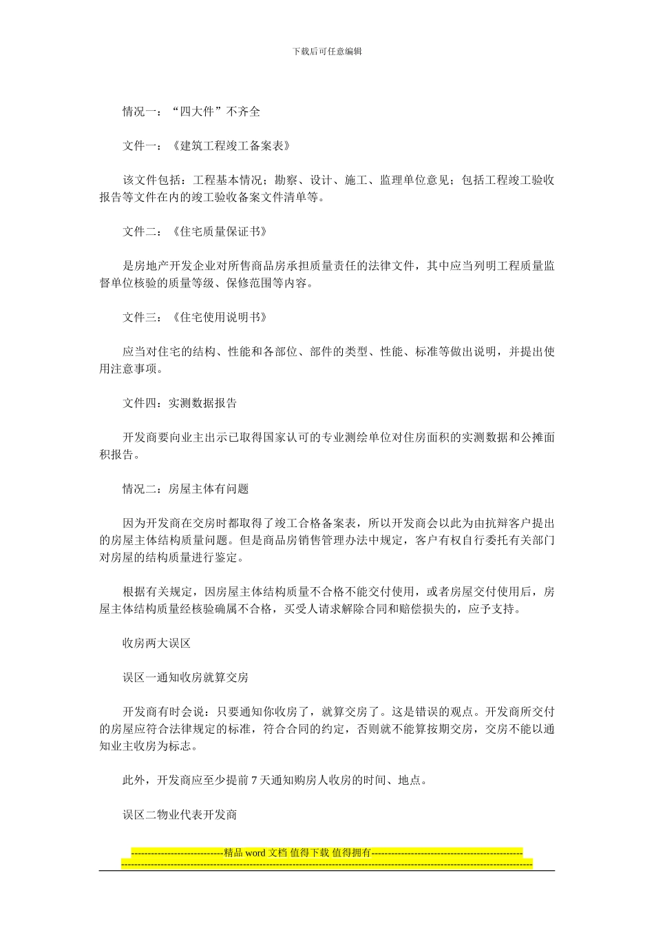 房屋竣工验收程序_第2页