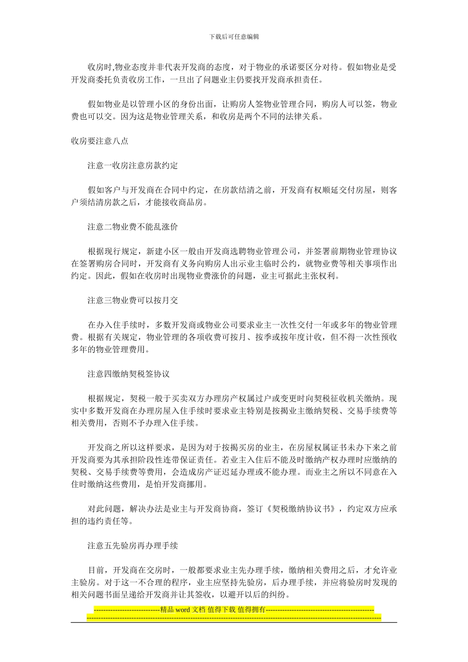 房屋竣工验收程序_第3页