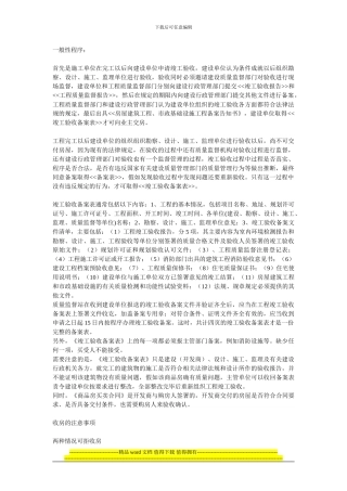 房屋竣工验收程序