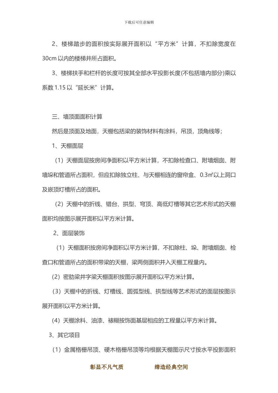 房屋装修面积如何计算？_第2页