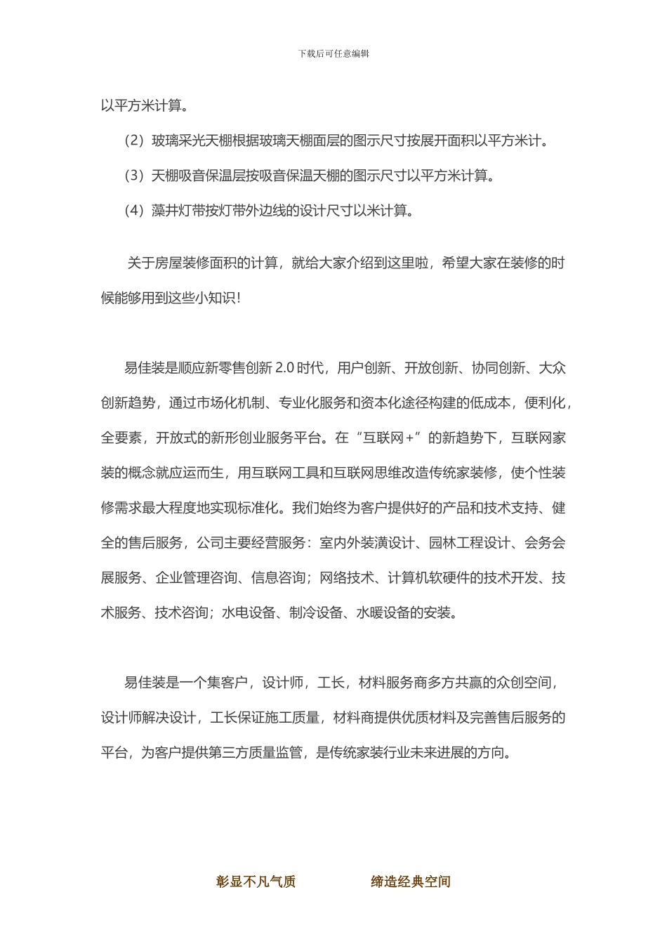 房屋装修面积如何计算？_第3页