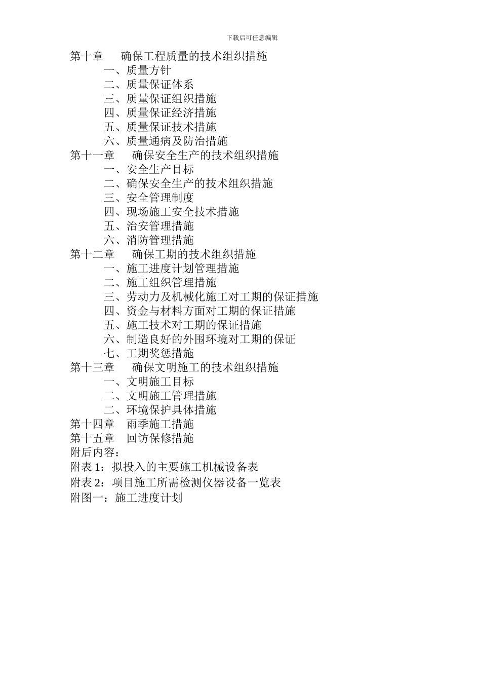 房屋维修施工方案_第2页