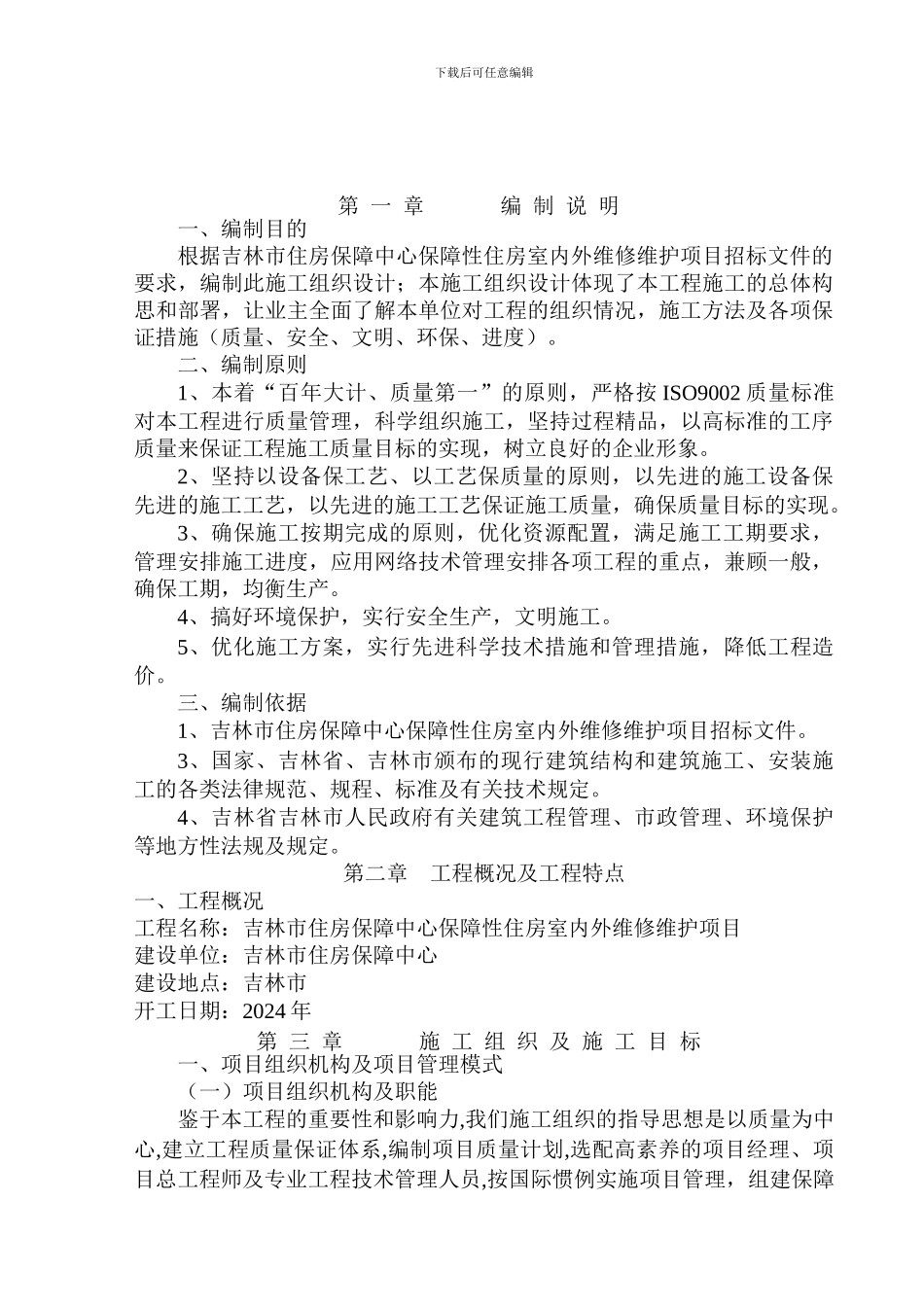 房屋维修施工方案_第3页