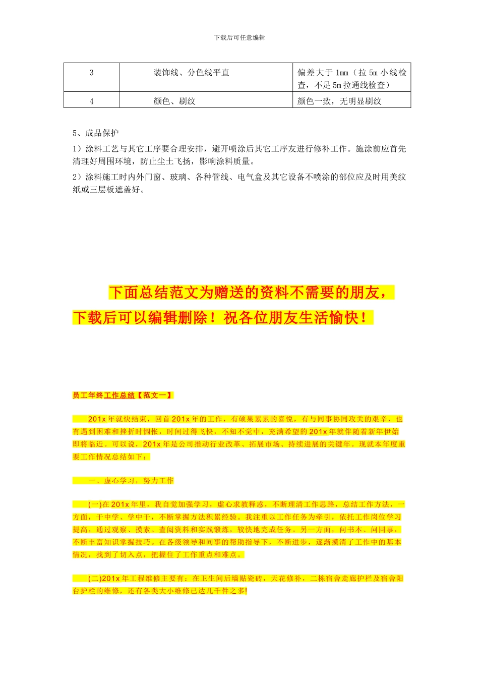 房屋装修施工方案_第3页