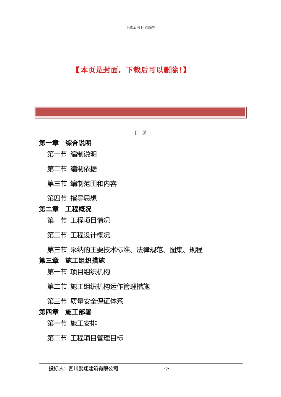 房屋维修加固工程建设施工组织设计_第2页