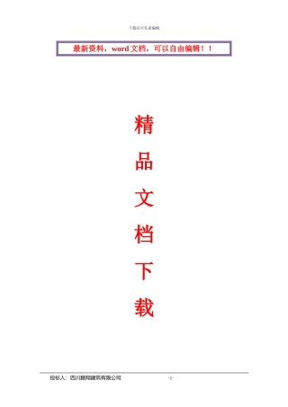 房屋维修加固工程建设施工组织设计