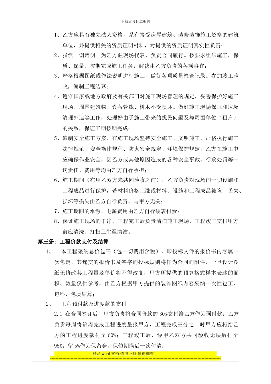 房屋装饰承包施工合同1_第2页