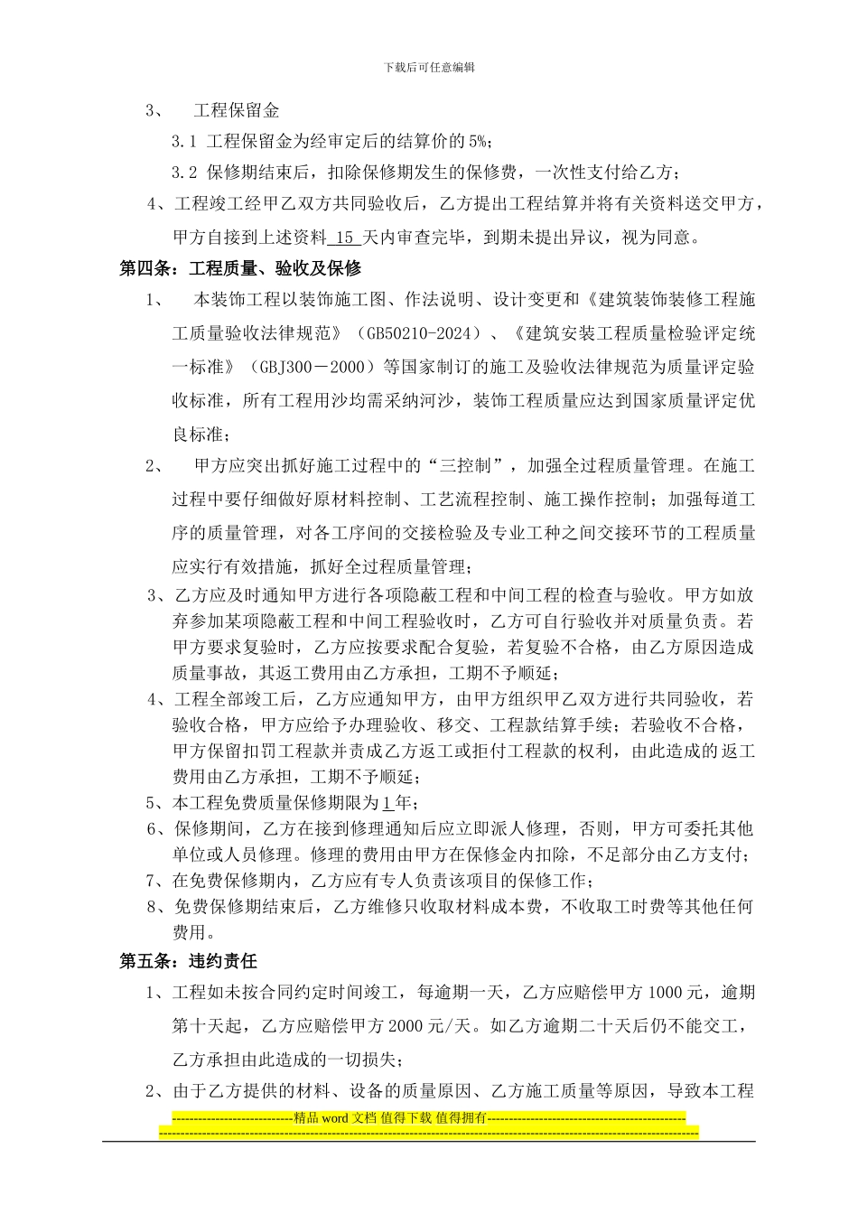 房屋装饰承包施工合同1_第3页