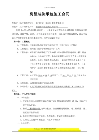 房屋装饰承包施工合同1